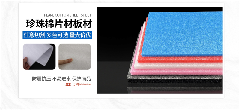 威海家具打包別再踩坑！防潮防撞的珍珠棉到底怎么選？