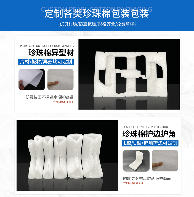 EPE珍珠棉，高效的包裝材料！