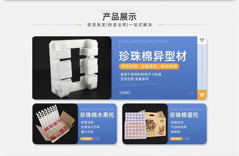 1招讓珍珠棉包裝更吸引人！